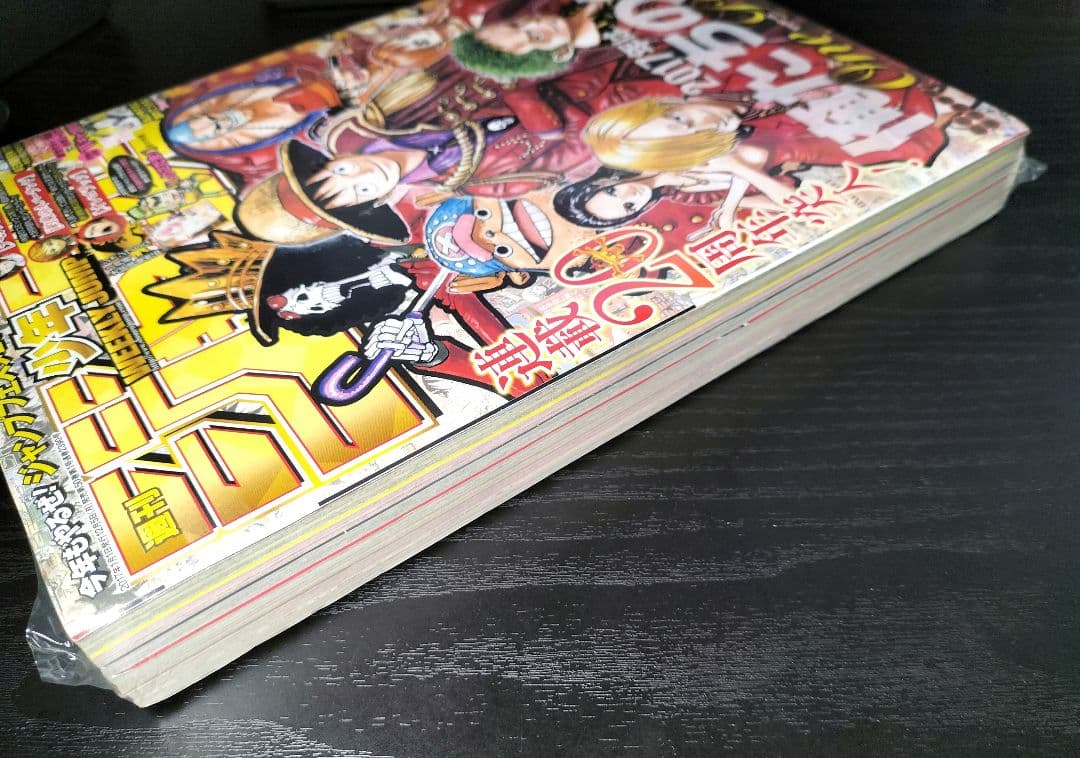 新品未読シュリンク【週刊少年ジャンプ2017年1号】ワンピース 連載20