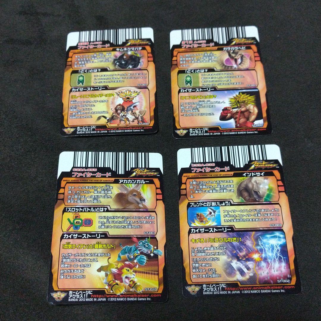 アニマルカイザー/ファイターカード/4枚/チョコスナック - メルカリ