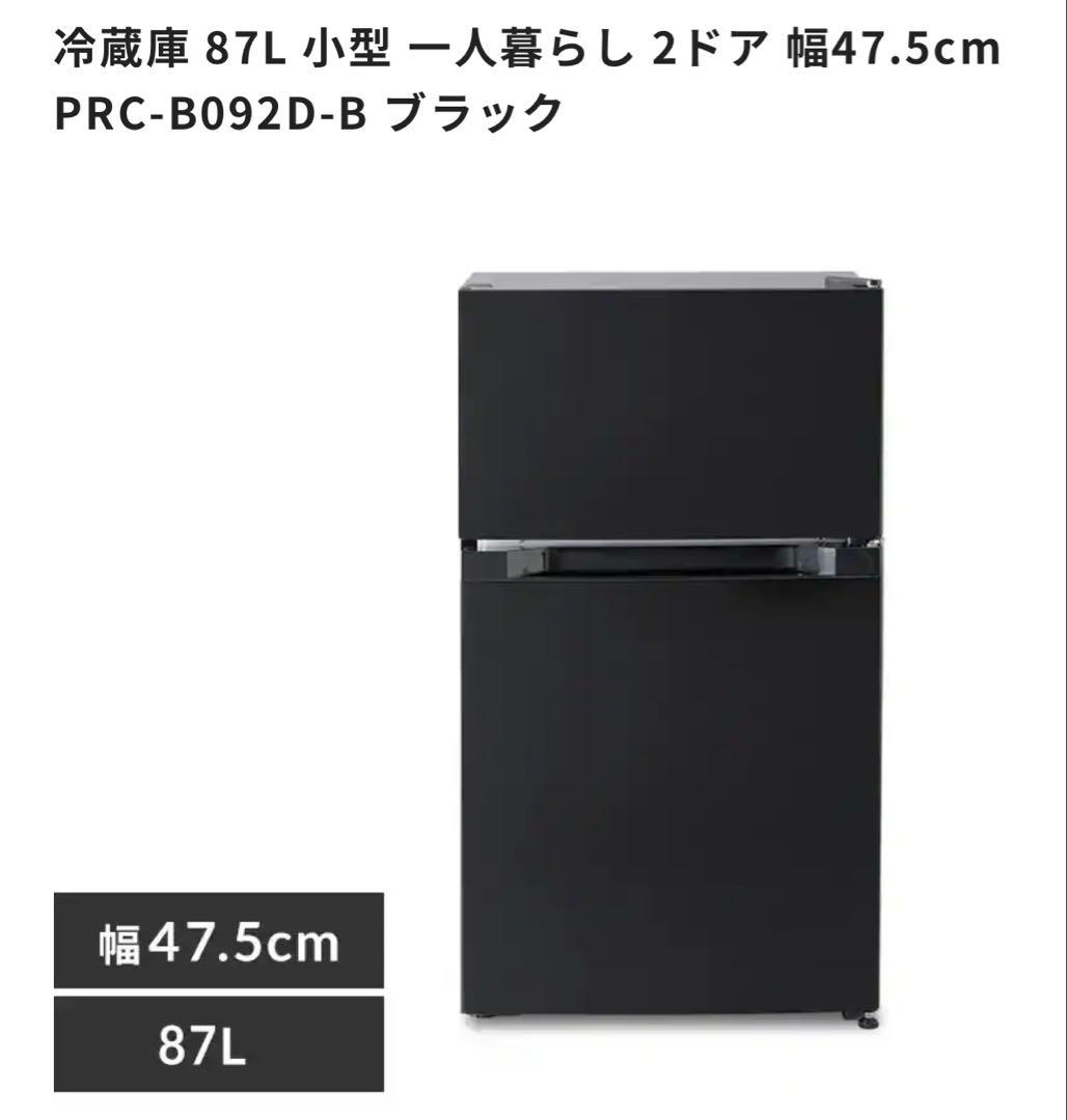 アイリスオーヤマ 冷蔵庫 87L PRC-B092D-B ブラック Amazon | アイリスプラザ 冷蔵庫 87L ブラック 幅47cm PRC-B092D-B 直