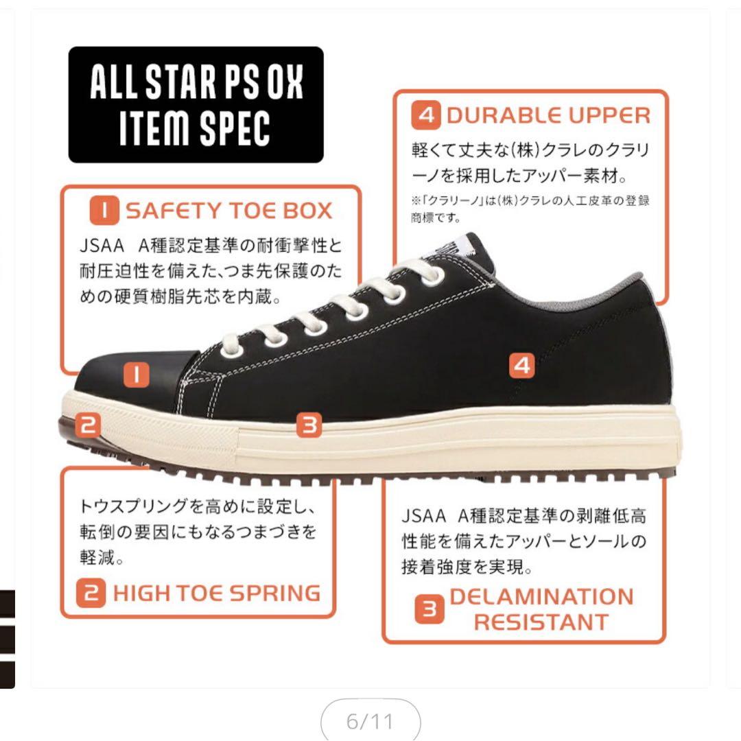 コンバース　オールスター　 安全靴　29.0cm