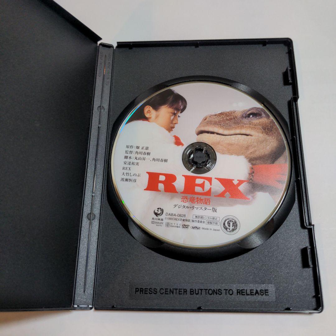 REX 恐竜物語 デジタル・リマスター版('93「REX」製作委員会) - メルカリ