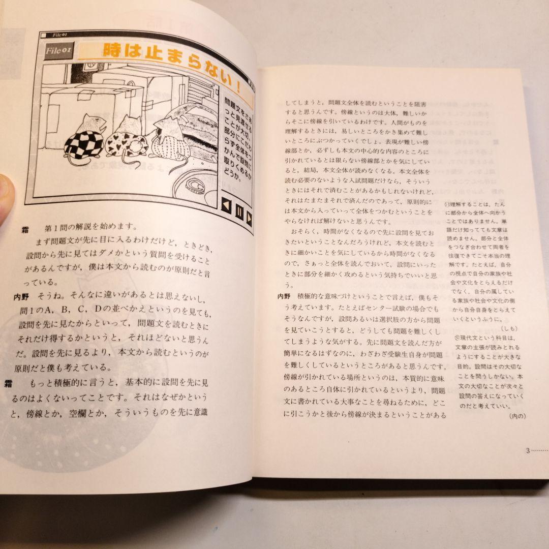 現代文解法W―ファイル 大学入試攻略 霜栄 内野博之 駿台文庫 - メルカリ