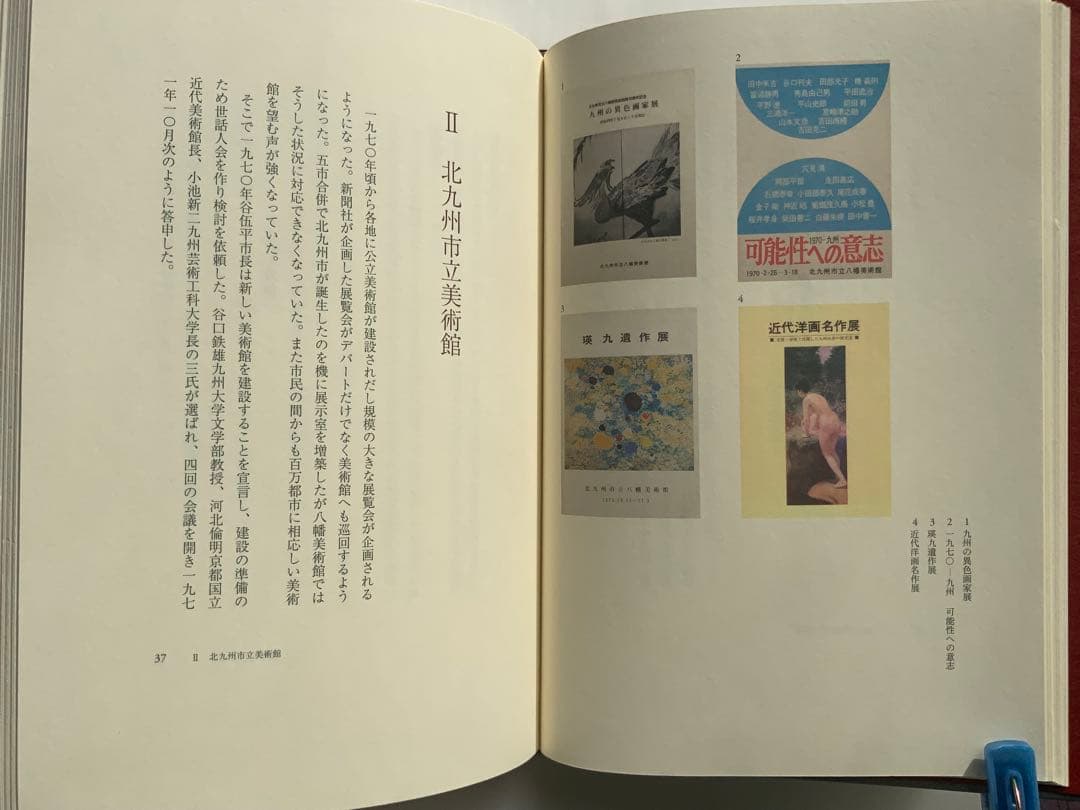 稀少:もの派 原口典之オリジナル銅版画付『私の美術館日誌』満生和昭　現代美　難有