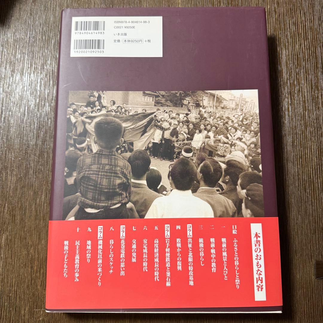 花巻・北上・遠野の昭和 写真アルバム 本・雑誌・漫画 その他