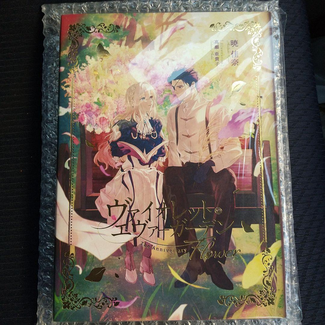 ヴァイオレット・エヴァーガーデン The Anniversary Flower Violet Evergarden The Anniversary -Flower- | Violet Evergarden