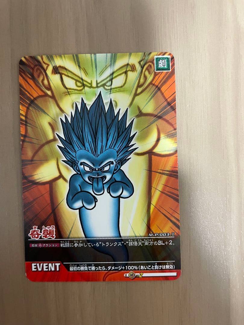 ドラゴンボールデータカードダス月刊少年ジャンプ 孫悟天&トランクス