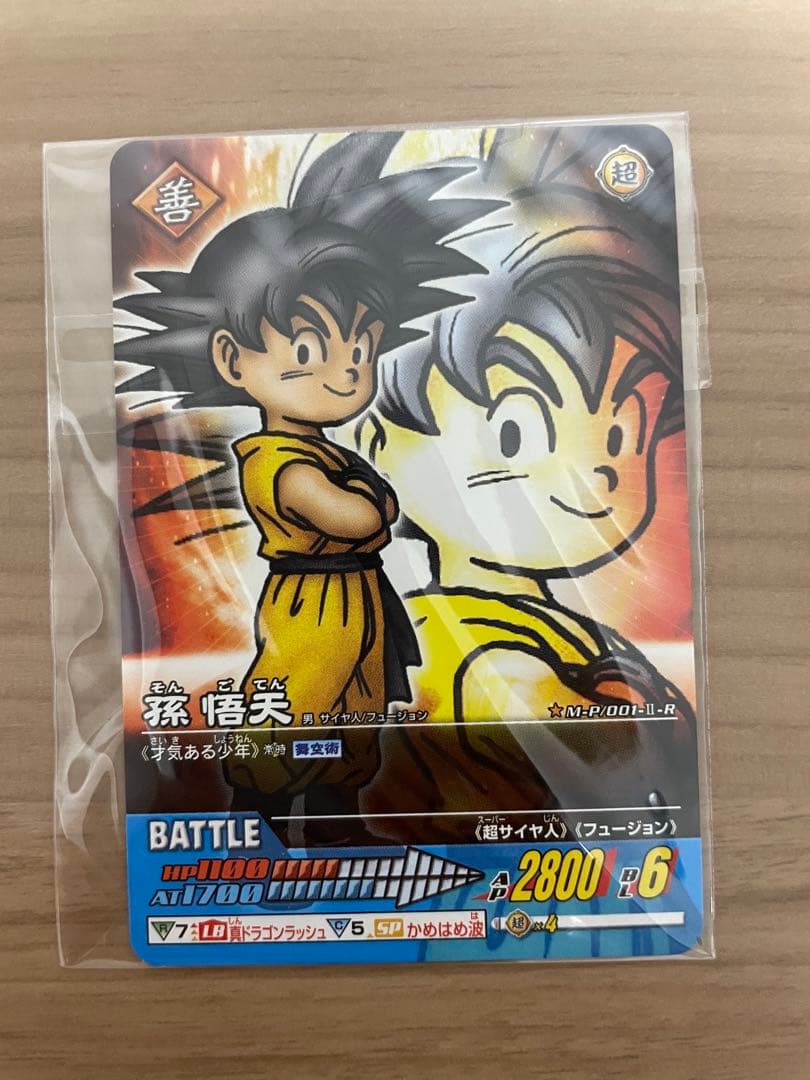 ドラゴンボールデータカードダス月刊少年ジャンプ 孫悟天&トランクス
