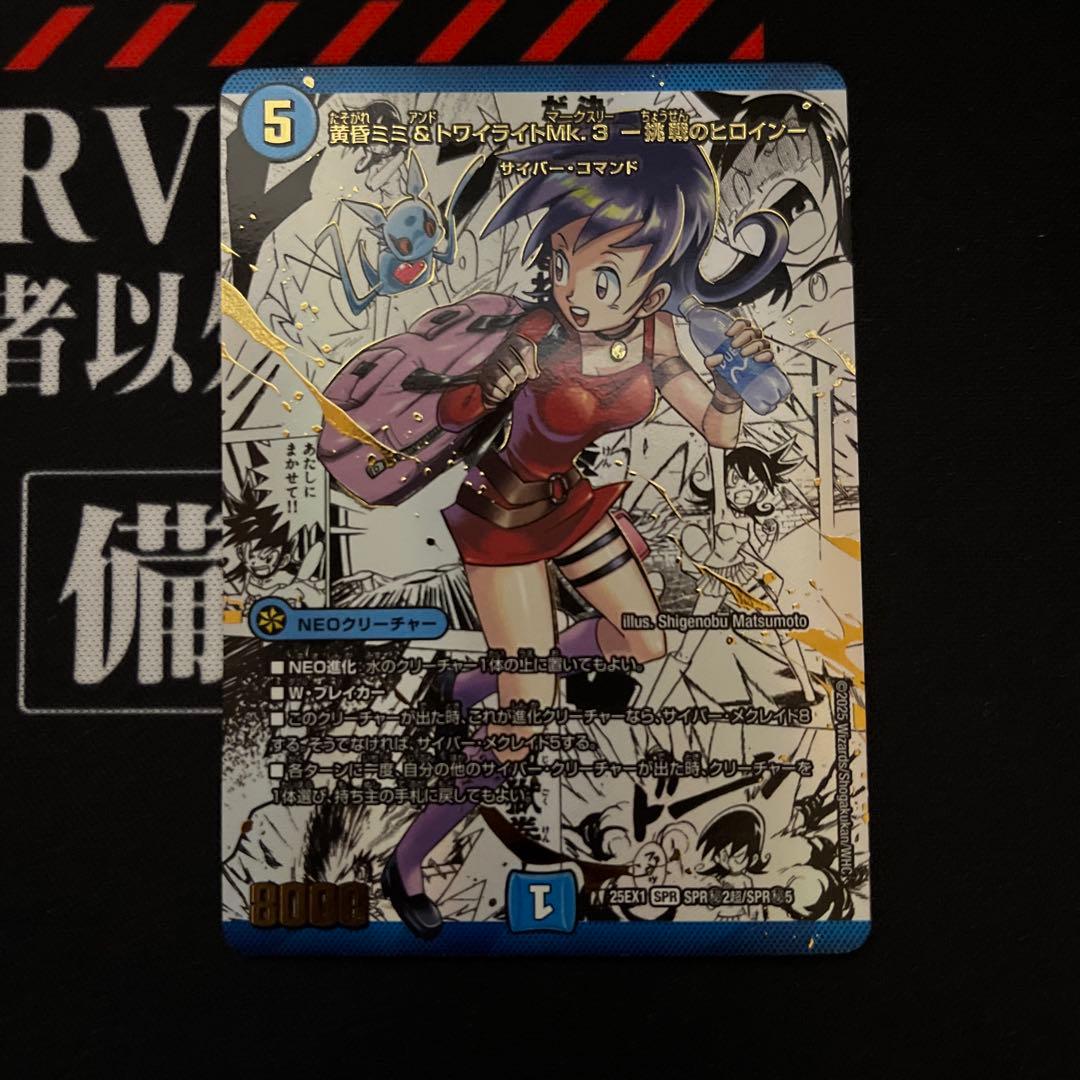 黄昏ミミ＆トワイライトMk.3 ―挑戦のヒロイン―　大先生レア（シークレット） 黄昏ミミ＆トワイライトMk.3ー挑戦のヒロインー(大先生シークレット版