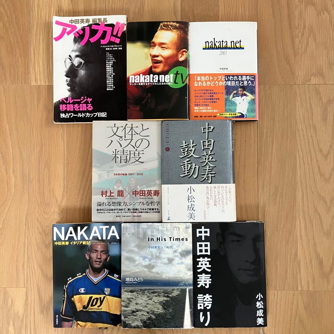 中田英寿 書籍9冊セット サッカー名選手本まとめ売り - メルカリ