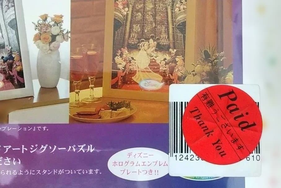 未開封】キングダムハーツ ステンドアートジグソーパズル315ピース