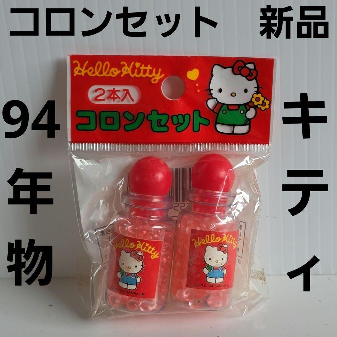ハローキティ コロン セット 90年代 平成 レトロ レア サンリオ グッズ