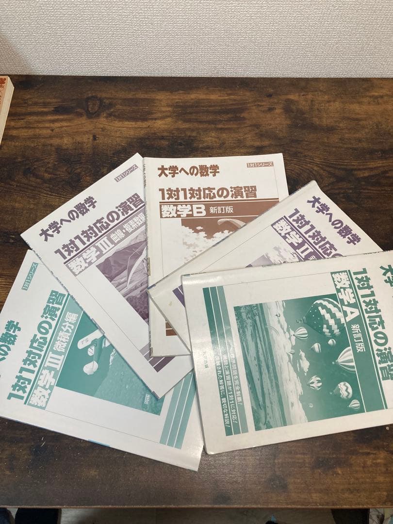 大学への数学 1対1対応の演習 5冊セット - メルカリ