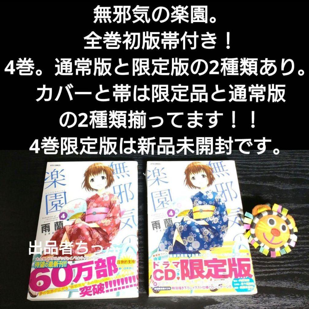 全巻初版帯付き！無邪気の楽園。俺はロリコンじゃない。他。雨蘭展