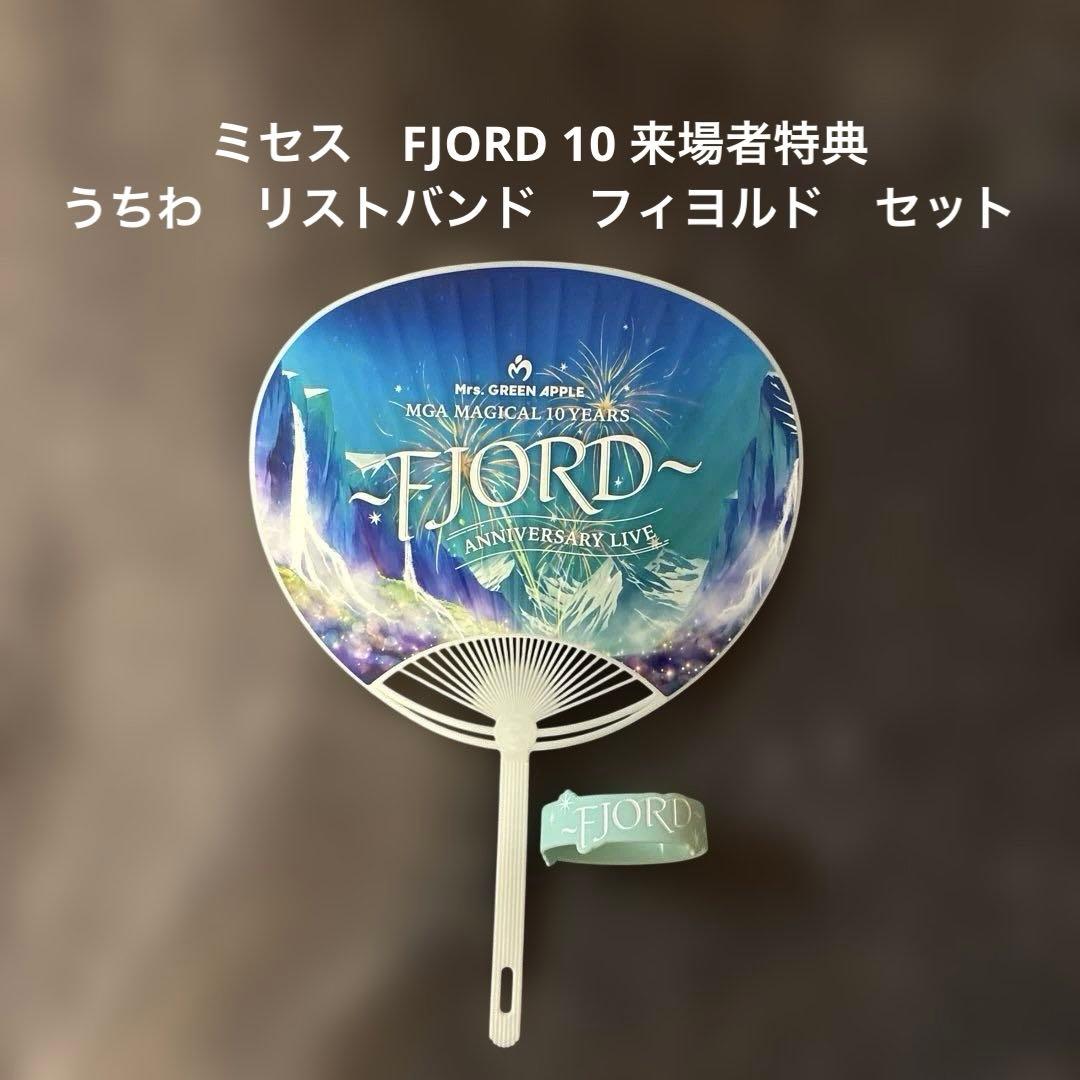 ミセス フィヨルド FJORD 10 来場者特典 うちわ＆リストバンドセット