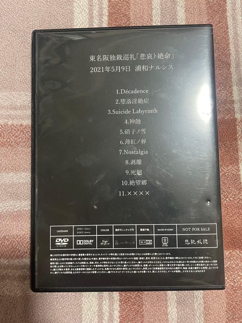 La'veil MizeriA 悲哀廻想劇2017-2020