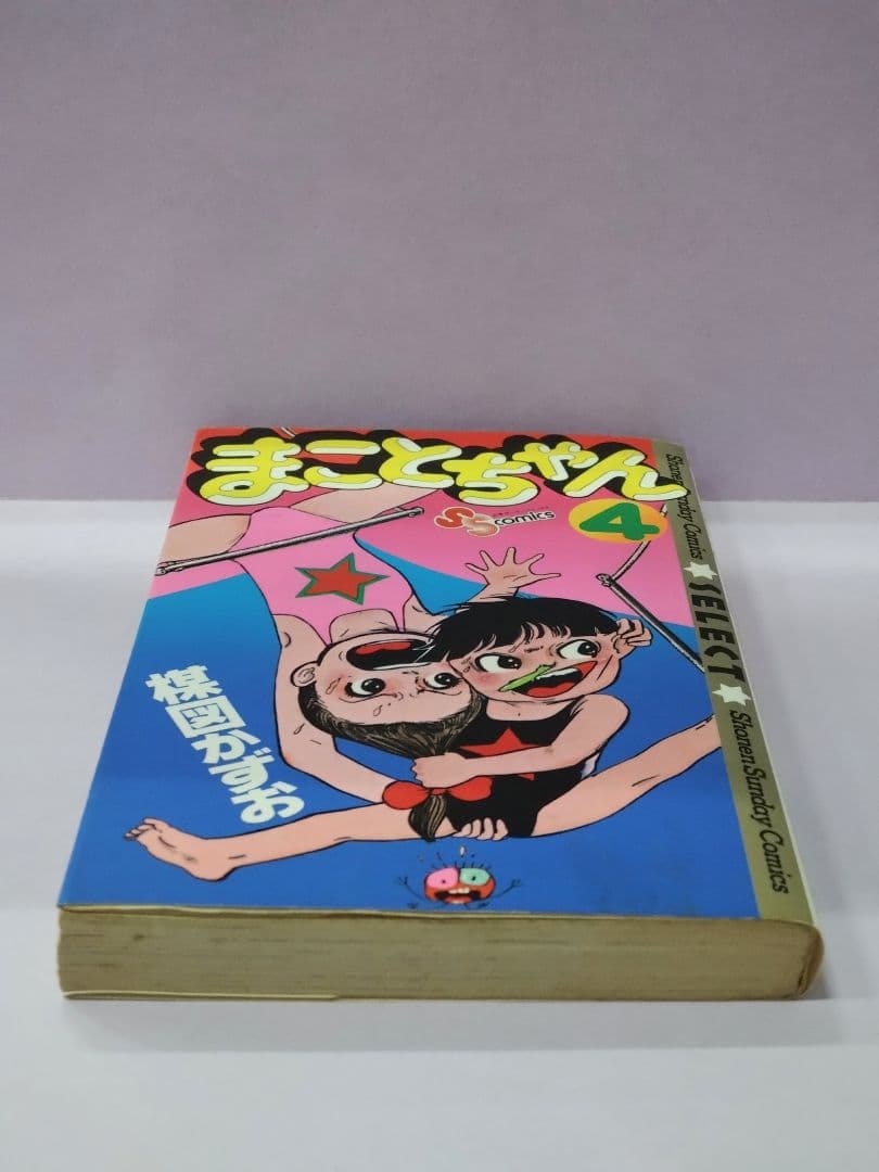 初版 直筆サイン入り 楳図かずお / まことちゃん 4 - メルカリ