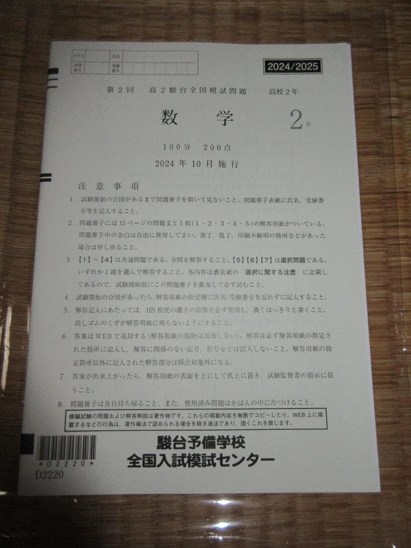 2024／2025 第2回 高2駿台全国模試 数学 問題・解答用紙・解答解説
