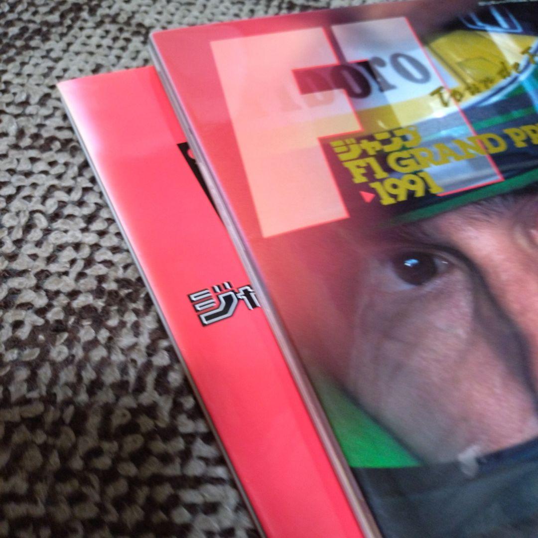 ジャンプ F1 GRAND PRIX 2冊セット 鳥山明 アイルトン・セナ - メルカリ