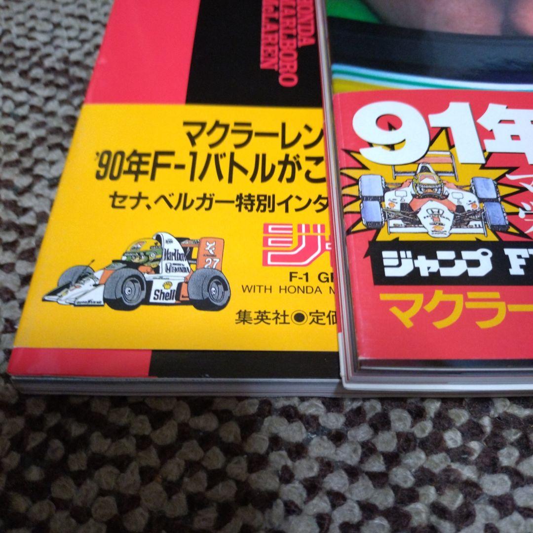 ジャンプ F1 GRAND PRIX 2冊セット 鳥山明 アイルトン・セナ - メルカリ