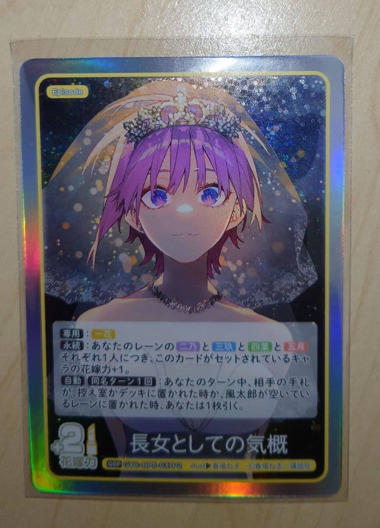 五等分の花嫁カードゲーム 進み続ける日常 GSP 長女としての気概　中野一花 ごとカド 長女としての気概 進み出す日常 中野一花 SSP 五等分の花嫁