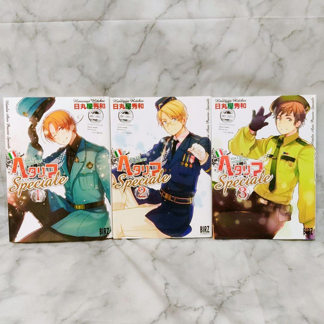 ヘタリアシリーズ 15冊セット☆日丸屋秀和 幻冬舎コミックス ジャンプ