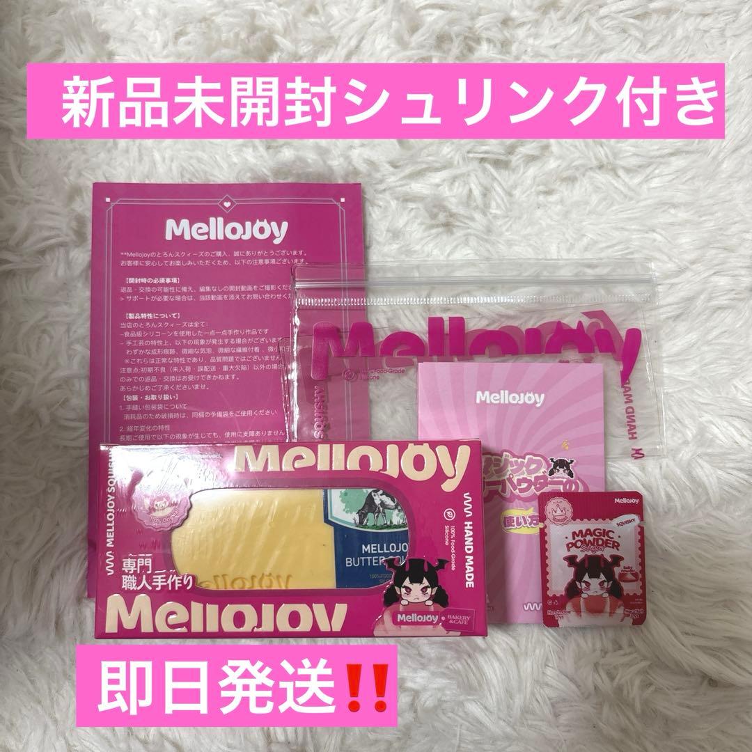 Mellojoy メロジョイ スクイーズ バター 新バージョン - メルカリ