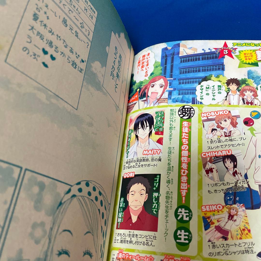 ラブコンファイナル 中原アヤ 別冊マーガレット ふろく - メルカリ