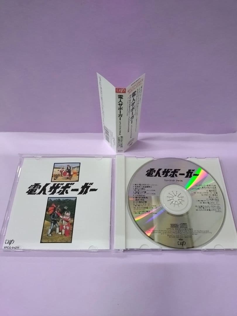 山口暁 直筆サイン色紙 & 「電人ザボーガー」ミュージックファイル