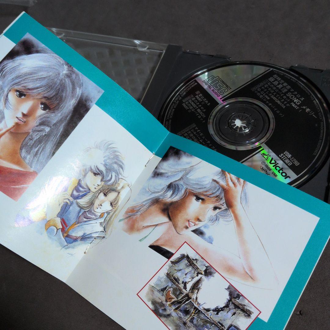 飯島真理/SONGメモリー - メルカリ