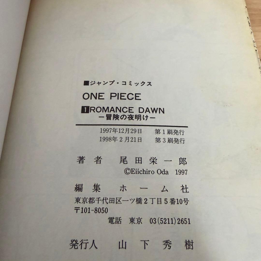 ONE PIECE ワンピース 第1巻 3刷 - メルカリ