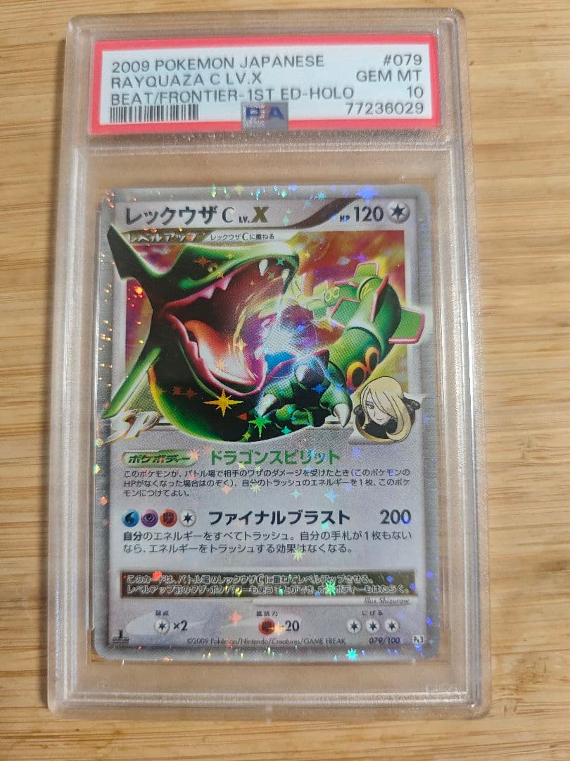 PSA10 レックウザC LV.X 079/100 フロンティアの鼓動 1EDの通販はau