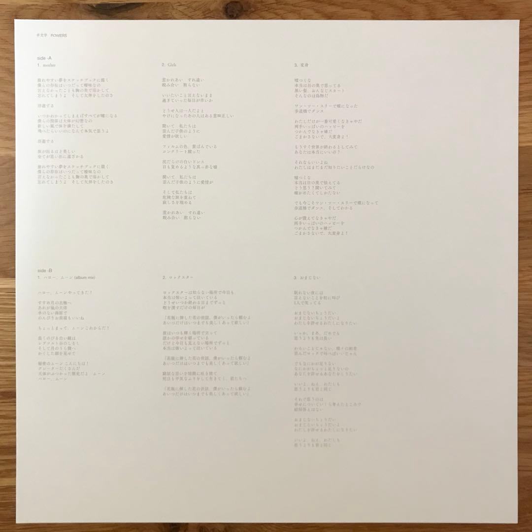 羊文学 – Powers アナログレコード LP - メルカリ