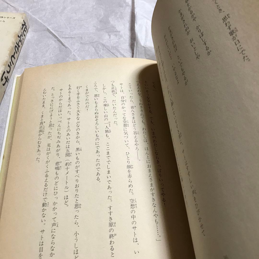 花ぶさとうげ　岸武雄　　絵:梅田俊作　講談社　希少