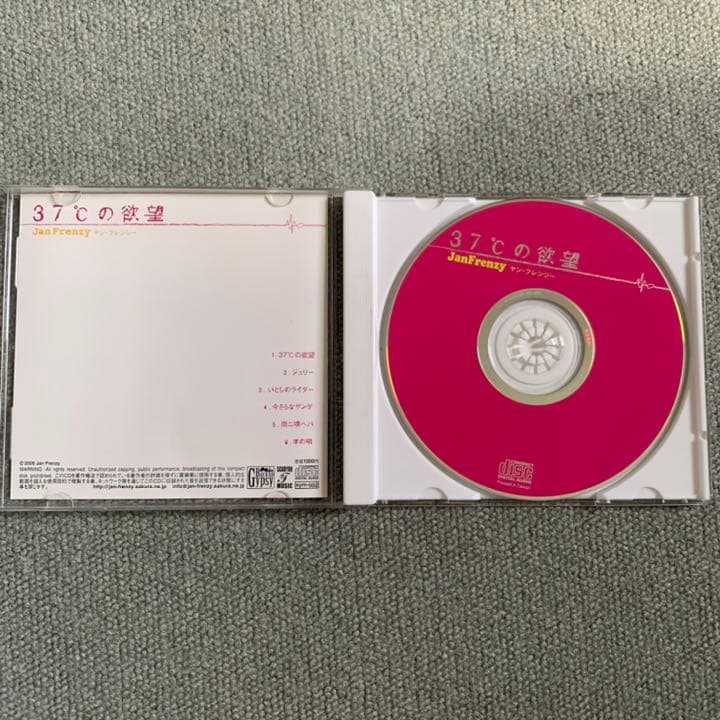 『37℃の欲望』　ヤン・フレンジー