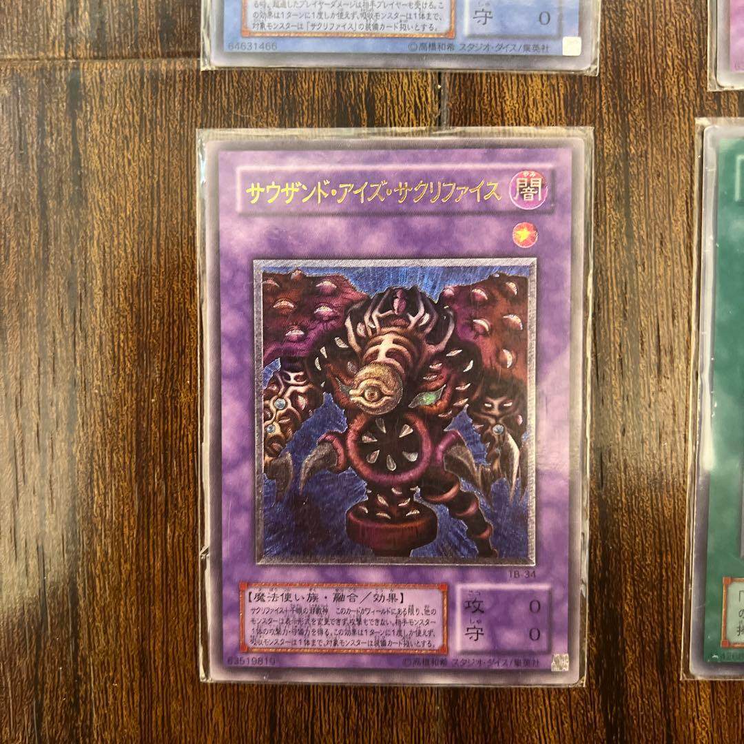 遊戯王 サウザンド・アイズ・サクリファイス、レリーフ、UR