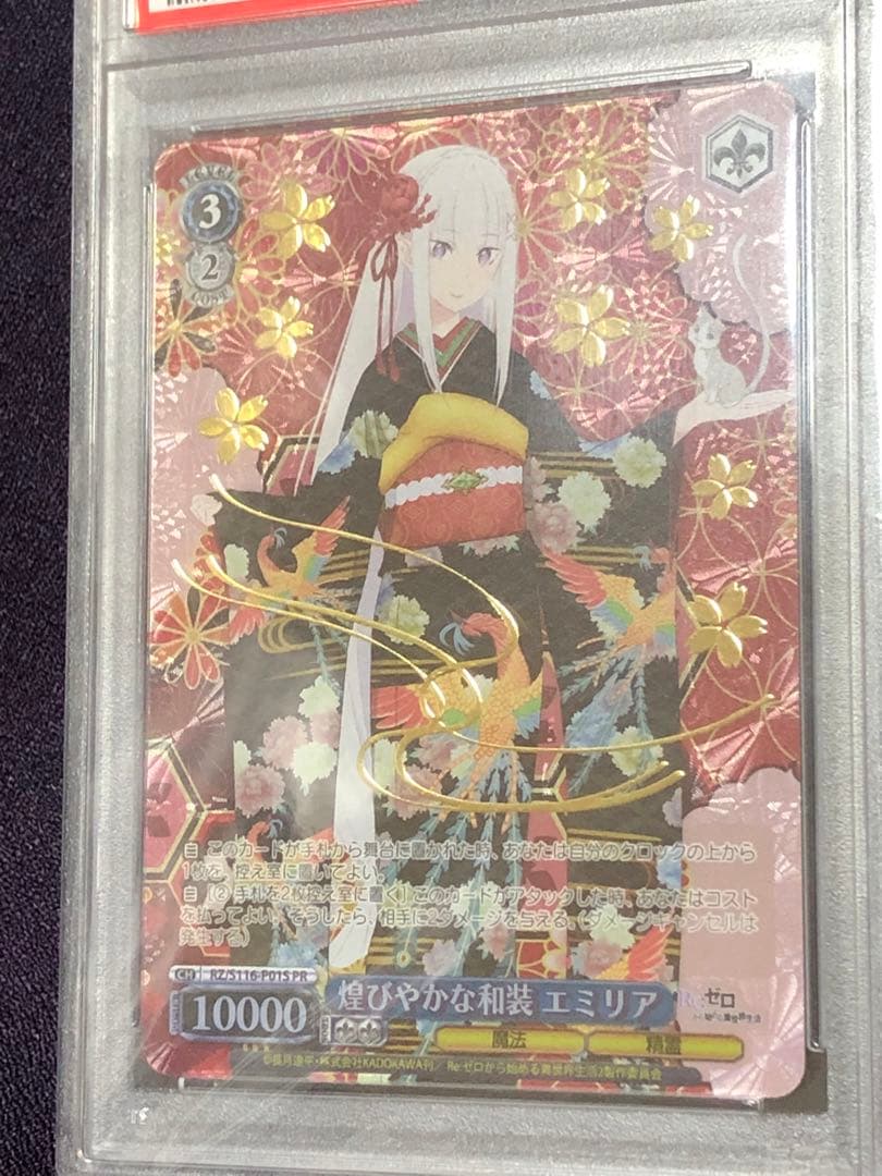 PSA10 煌びやかな和装 エミリア プロモ 箔押し ホイル リゼロ ヴァイス