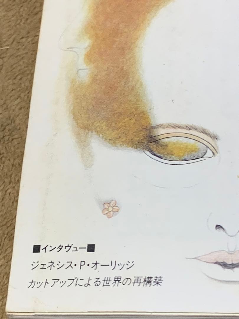 ユリイカ 1992年5月号 特集 ウィリアム・バロウズ