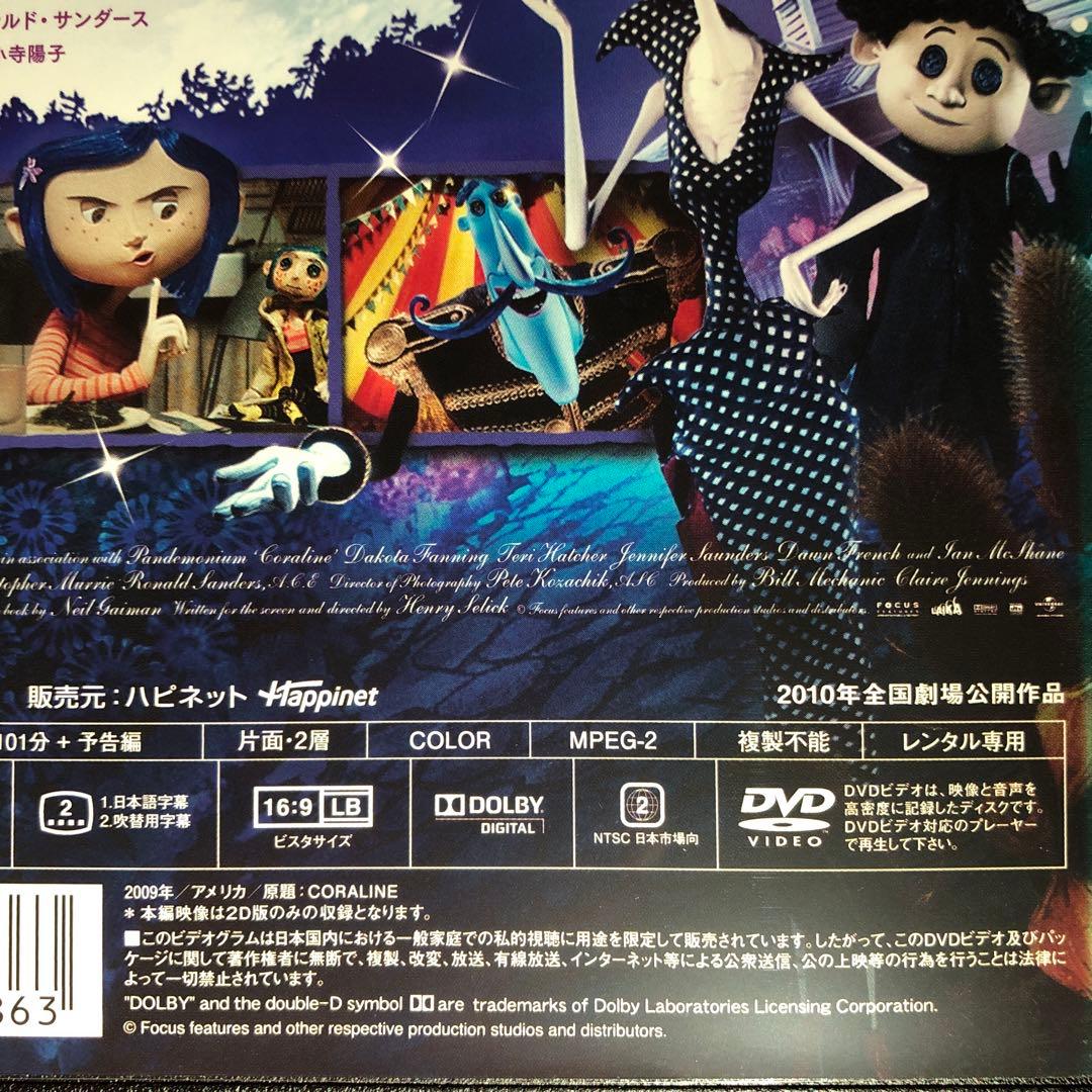 コララインとボタンの魔女 DVD☆新品ケースに交換・ディスクの研磨・除菌済み