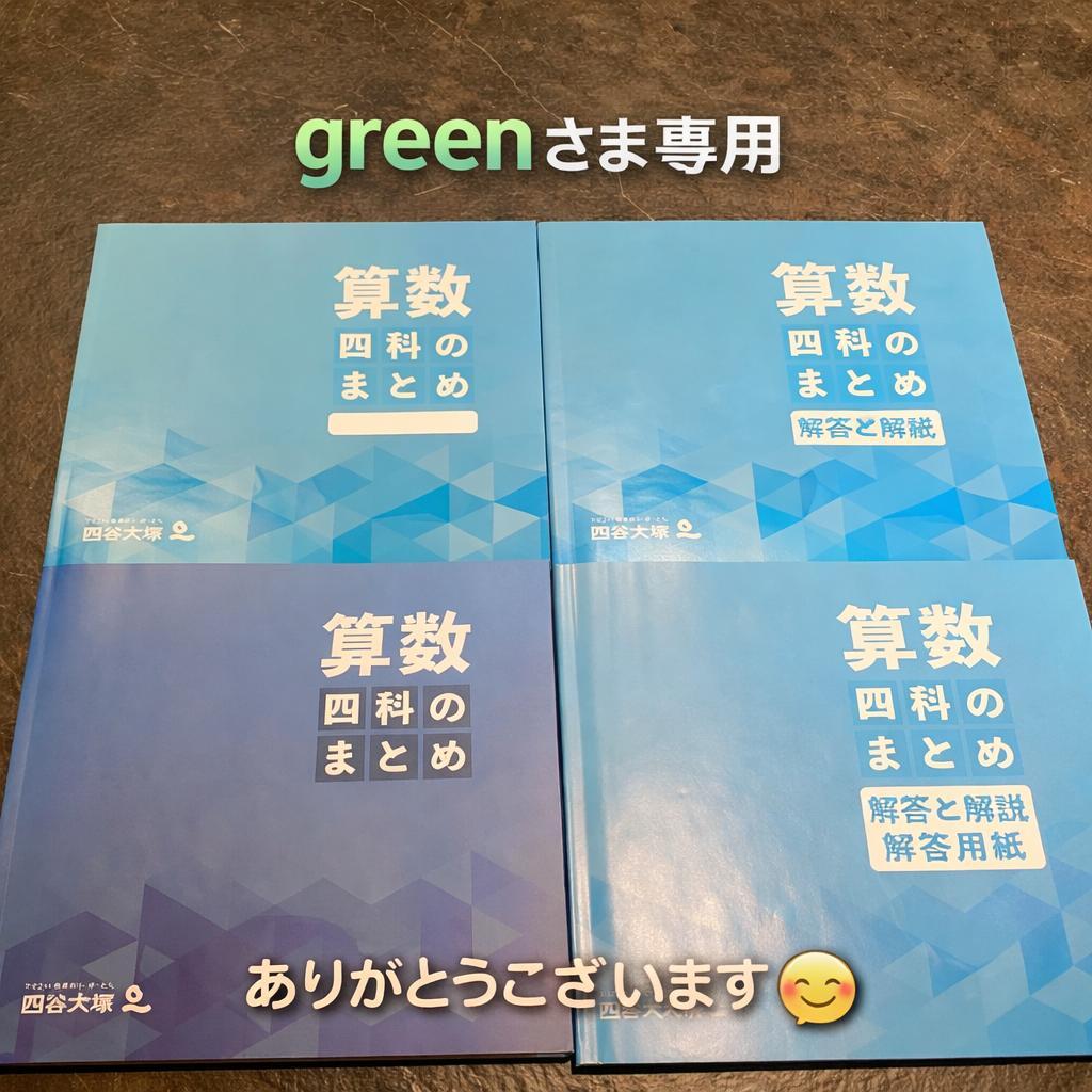 中学受験】算数四科のまとめ 先取り・春休み・直前期OK 未使用解答用紙