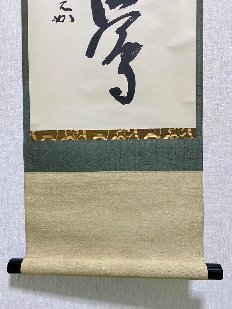 掛軸 茶掛 表千家 堀内宗完 兼中意宗匠筆【春入千林處々