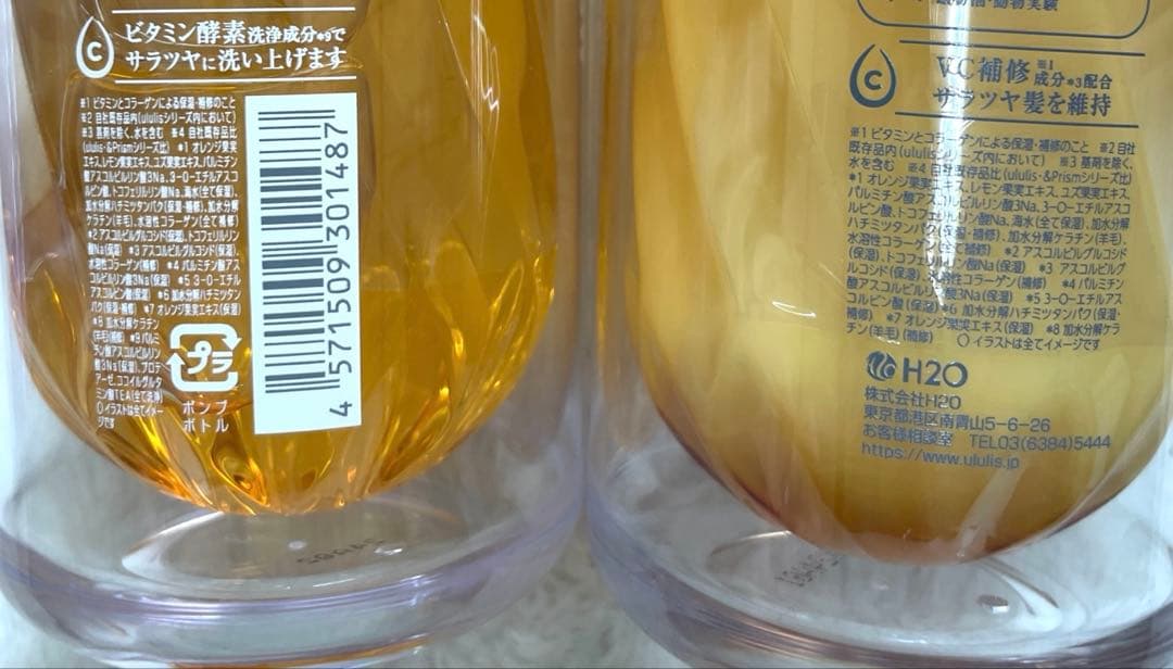7r503 新品 ウルリス シャンプー トリートメント セット 紫 オレンジ
