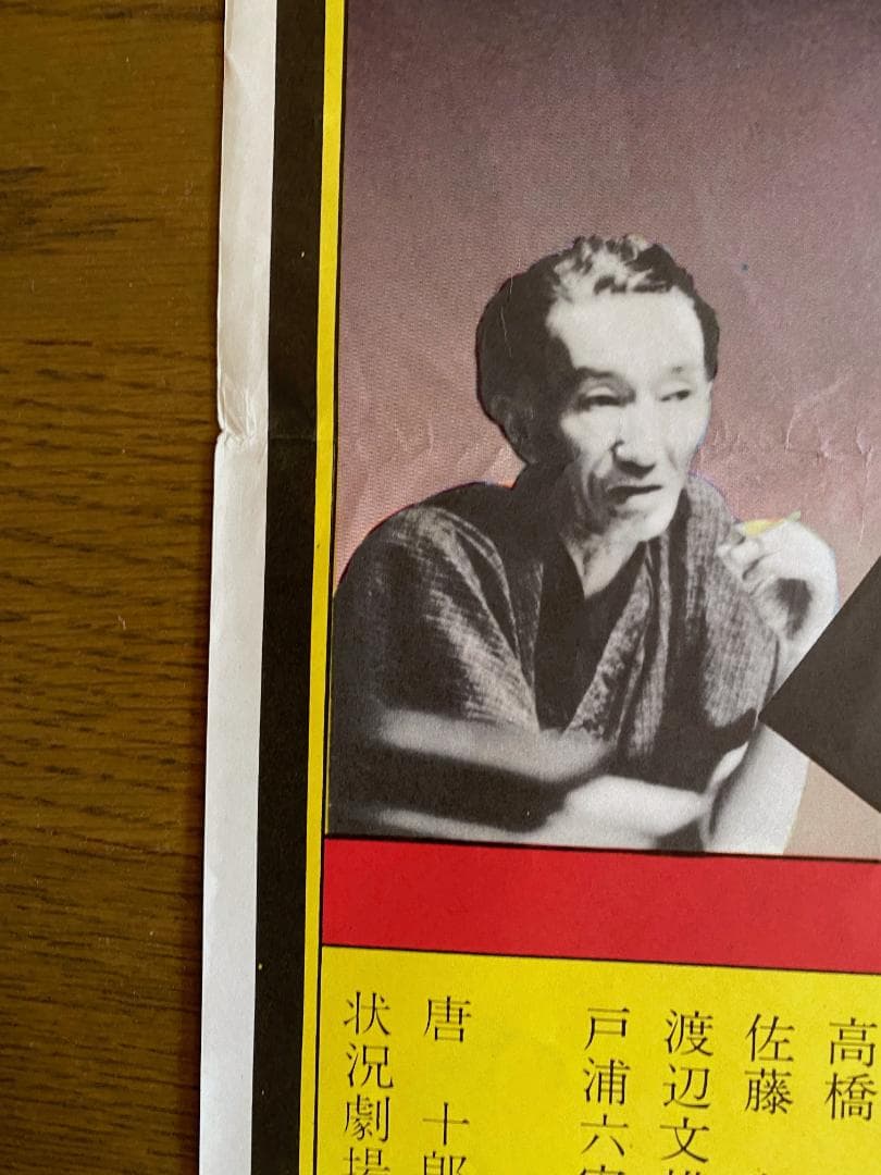 A*N様 o*様 横尾忠則 ポスター「新宿泥棒日記 」A.T.G 1968年 - メルカリ