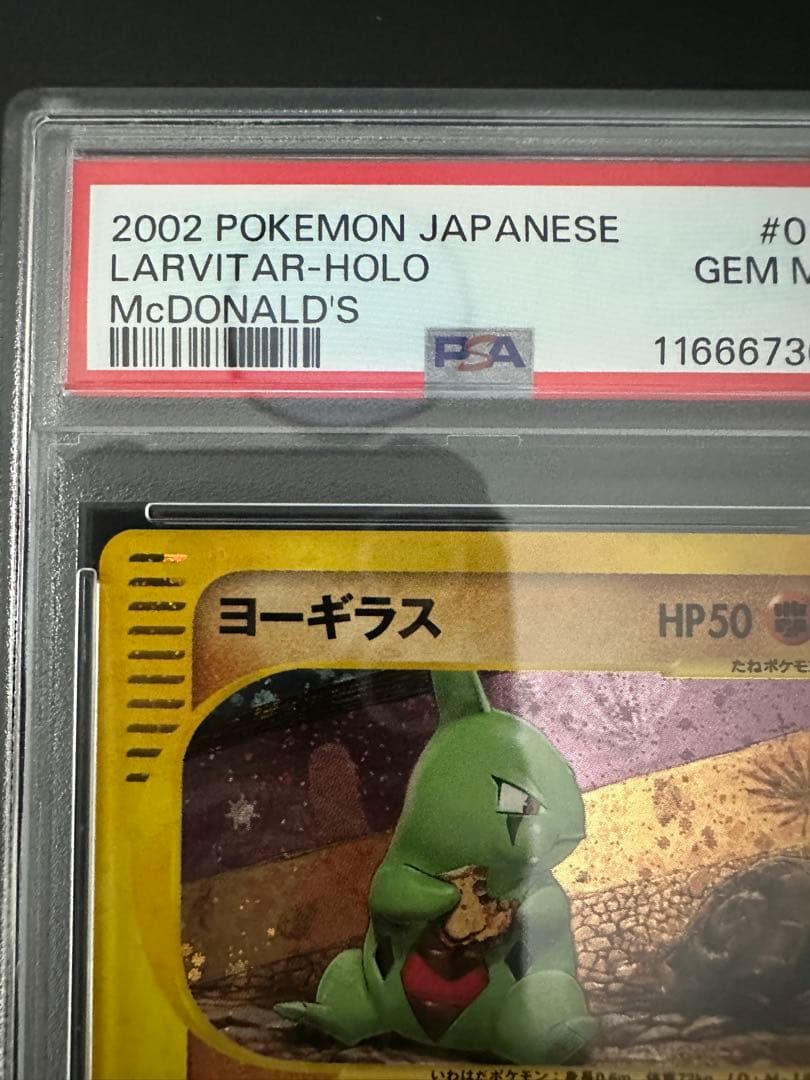 PSA10 2002 マクドナルド ヨーギラス 十字ホロ #018/018 - メルカリ