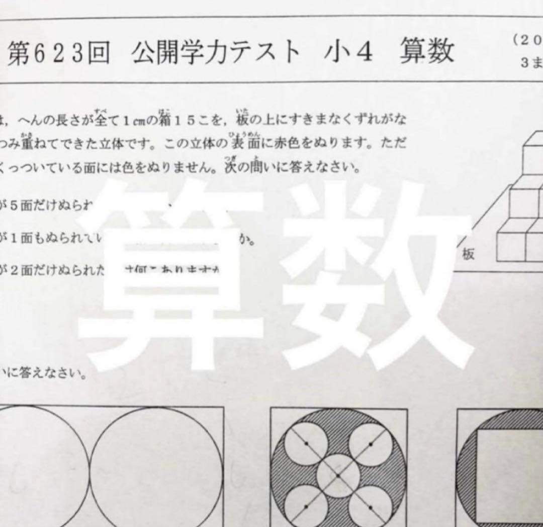 最新版2025年度 浜学園 小4 公開学力テスト 国語、算数、理科 3科目
