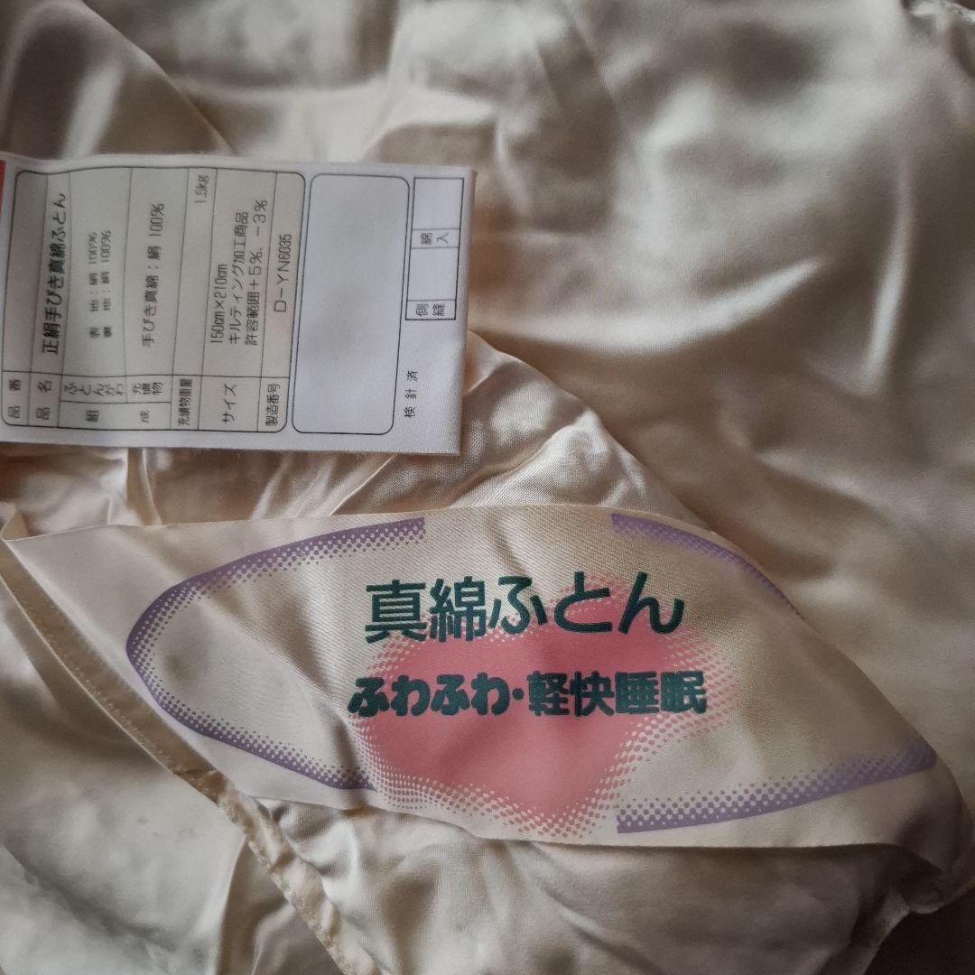 youmy 手引き真綿布団 絹100%(1.5kg) シングル