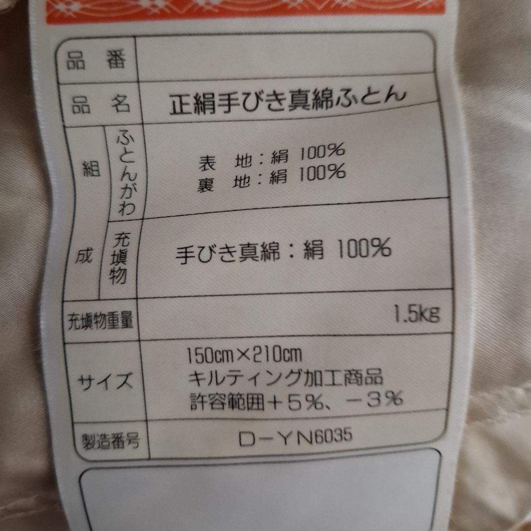 youmy 手引き真綿布団 絹100%(1.5kg) シングル