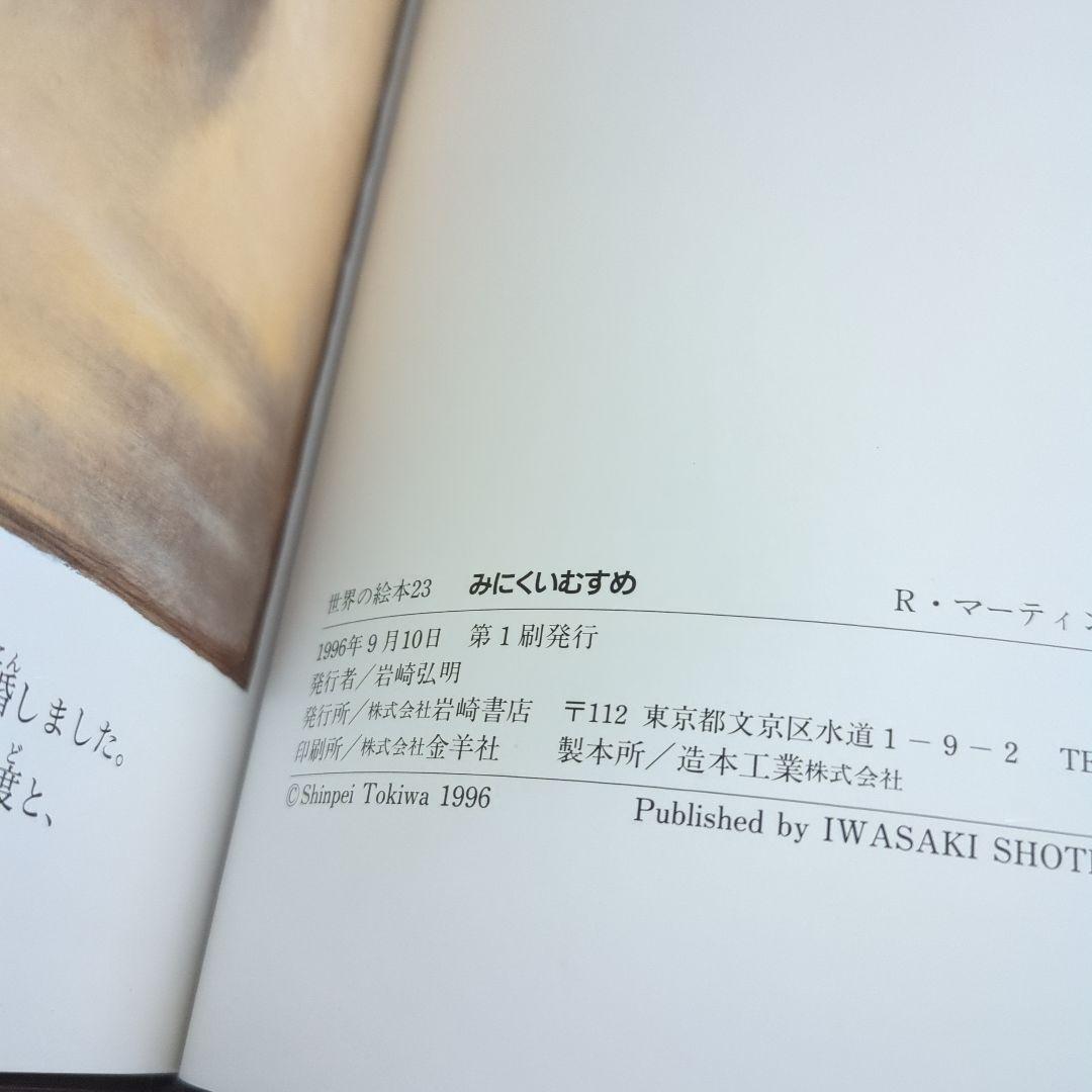 みにくいむすめ