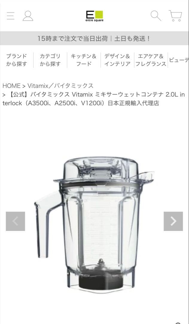 新品　Vitamix 2.0L ミキサーコンテナ
