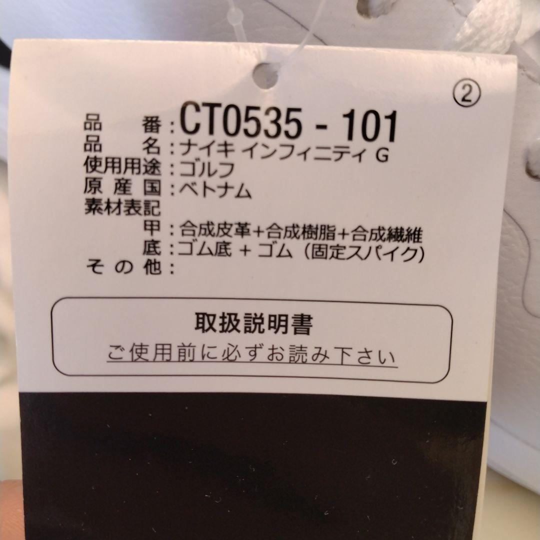 NIKE インフィニティG ゴルフシューズ　メンズ　26.0cm　新品未使用