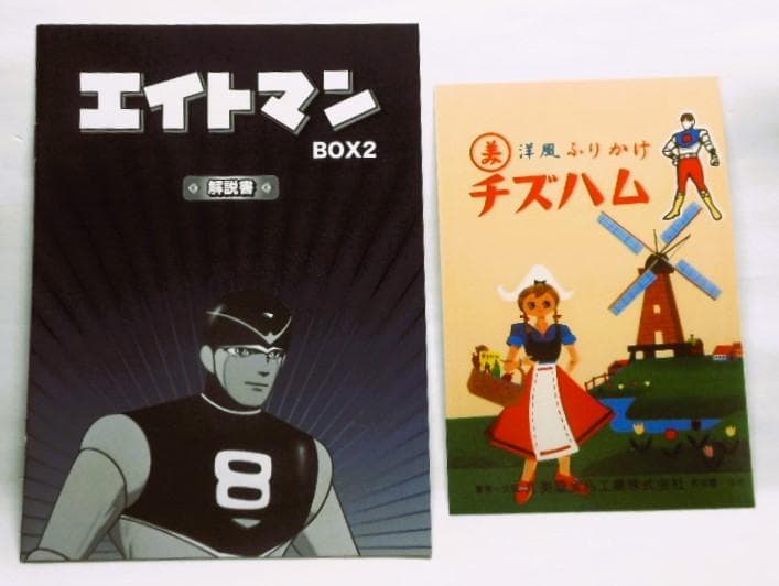 エイトマン HDリマスター DVD-BOX BOX2